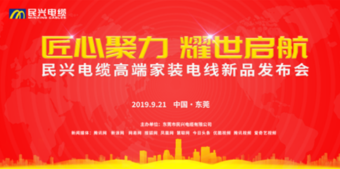 家装行业黑科技！豪门国际最新发布两款高端家装电线！